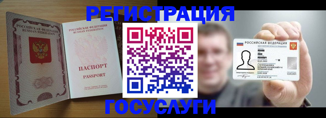 прописка в Анапе