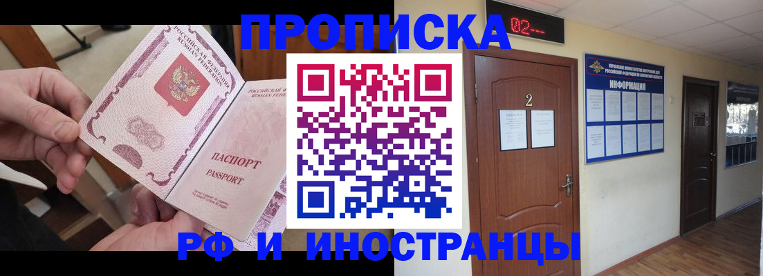 временная регистрация недорого в Анапе
