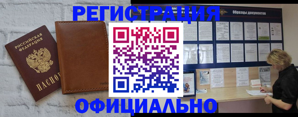 прописка для школы в Анапе