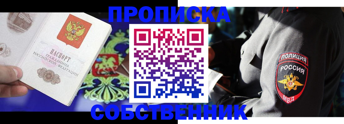прописка поиск в Анапе